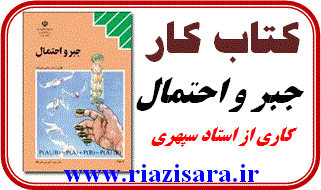 کتاب کار,  جبر و احنمال