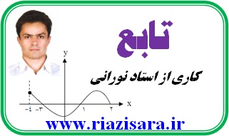 درسنامه تابع, جزوه تابع