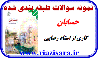 نمونه سوال حسابان