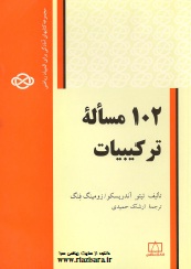 102 مساله ترکیبیات, المپیاد