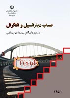 حل المسایل دیفرانسیل