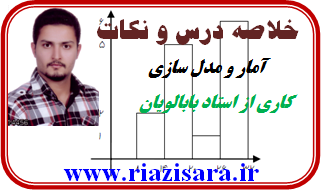 آمار و مدل سازی