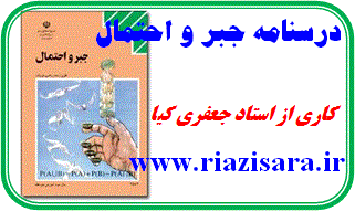 جزوه جبر و احنمال