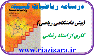 جزوه ریاضیات گسسته