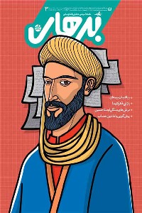 مجله رشد برهان ریاضی متوسطه اول آذر 95