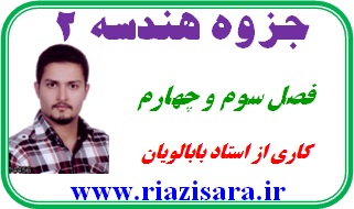 تبدیلات هندسی, هندسه فضایی