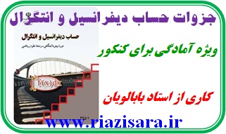 جزوه حساب دیفرانسیل
