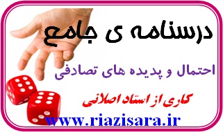 احتمال