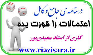 احتمال