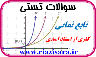 تابع نمایی