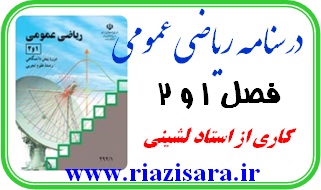 ریاضی پیش دانشگاهی تجربی