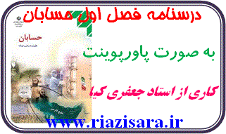 پاورپوینت حسابان