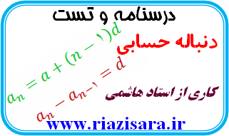 تست دنباله حسابی