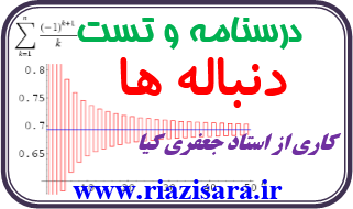 دنباله ها