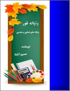 کتاب دنباله خور