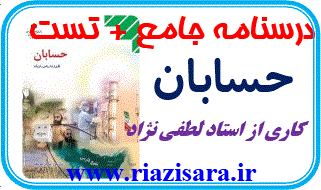 جزوه حسابان، تست حسابان