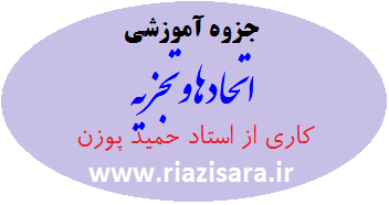اتحاد و تجزیه اتحاد و تجزیه