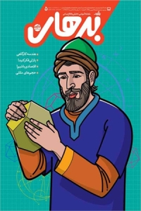 مجله رشد برهان ریاضی متوسطه اول بهمن 95