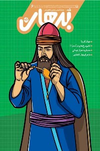 مجله رشد برهان ریاضی متوسطه اول اسفند 95