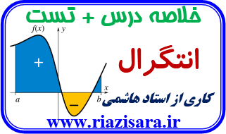 انتگرال