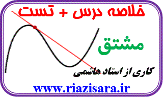 مشتق