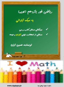هندسه تحلیلی