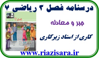 جبر و معادله, ریاضی7