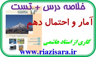 آمار و احتمال