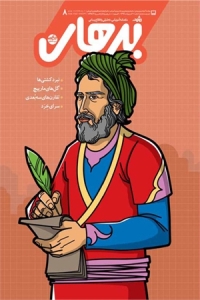 مجله رشد برهان ریاضی متوسطه اول اردیبهشت96