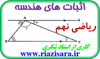 استدلال و اثبات در هندسه