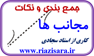 مجانب