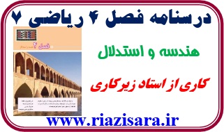 هندسه و استدلال, ریاضی7