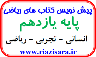 کتاب های پایه یازدهم