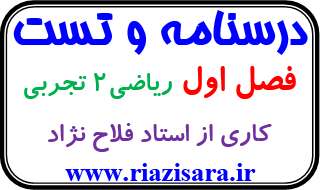 هندسه تحلیلی و جبر