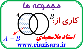 درسنامه مبحث مجموعه ها