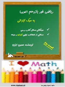 معادله درجه دوم