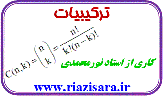 ترکیبیات