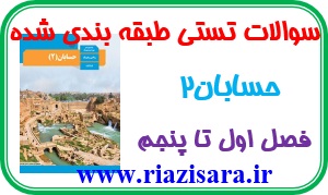 تست حسابان