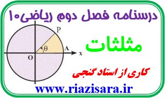 مثلثات