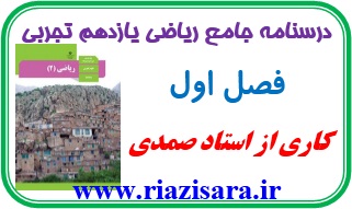 هندسه تحلیلی و جبر