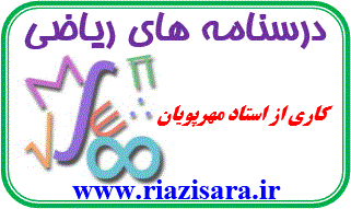 جزوه ریاضی