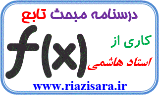 تابع تابع