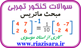 تست ماتریس