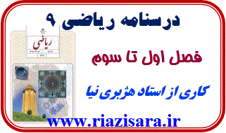 جزوه ریاضی نهم