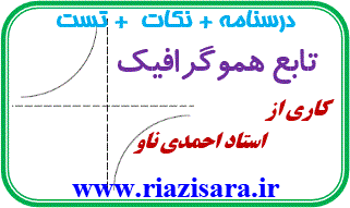 تابع هموگرافیک
