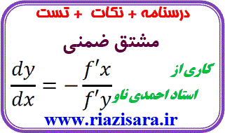 مشتق ضمنی