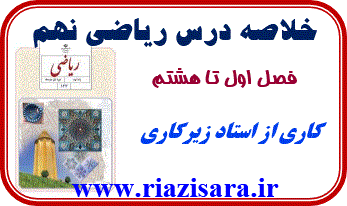 جزوه ریاضی نهم