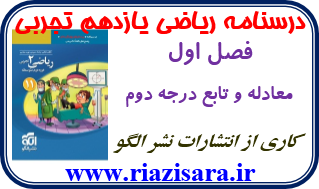 معادله درجه دوم