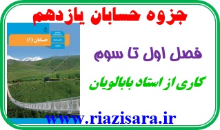 حسابان یازدهم