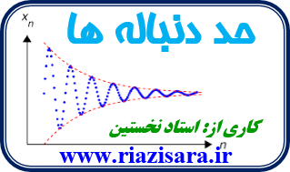 حد دنباله ها حد دنباله ها